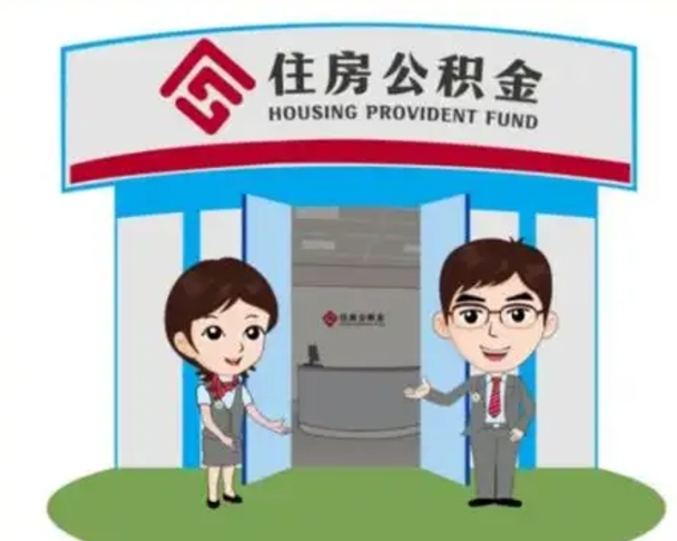 通辽急用钱怎么把公积金取出来（急需用钱怎么取住房公积金）